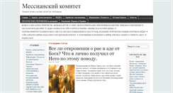 Desktop Screenshot of messcom.org.ua